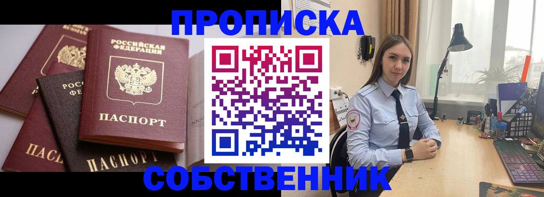 где прописаться в Челябинской области