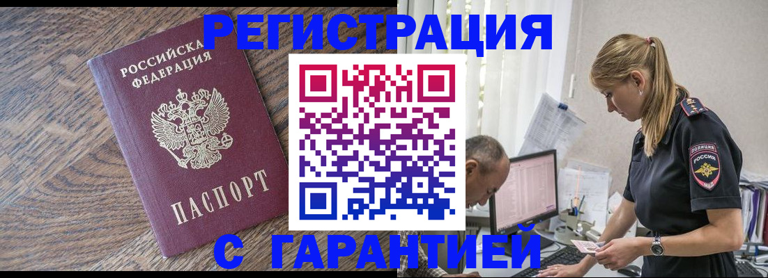 прописка для работы в Челябинской области