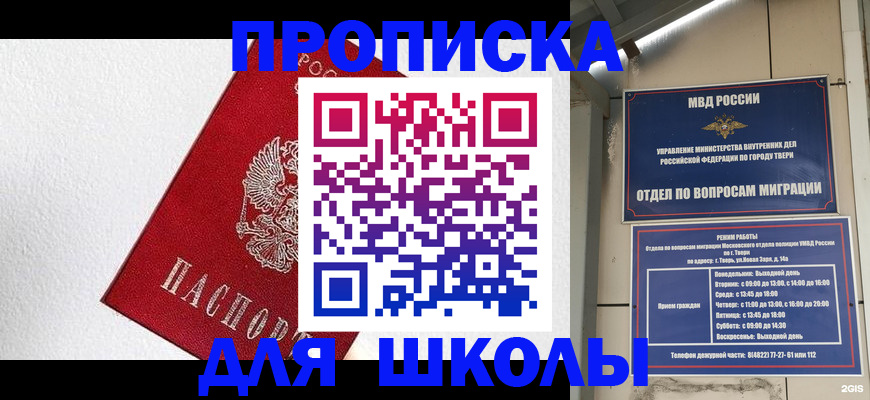 прописка ребенка в Челябинской области