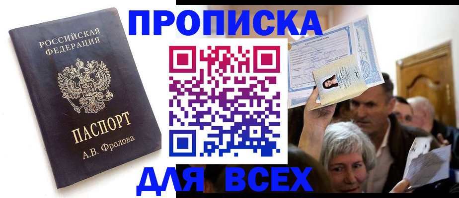 временная регистрация для всех в Челябинской области