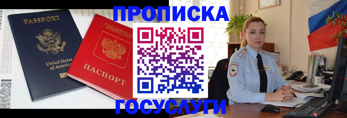 прописка паспорт в Челябинской области